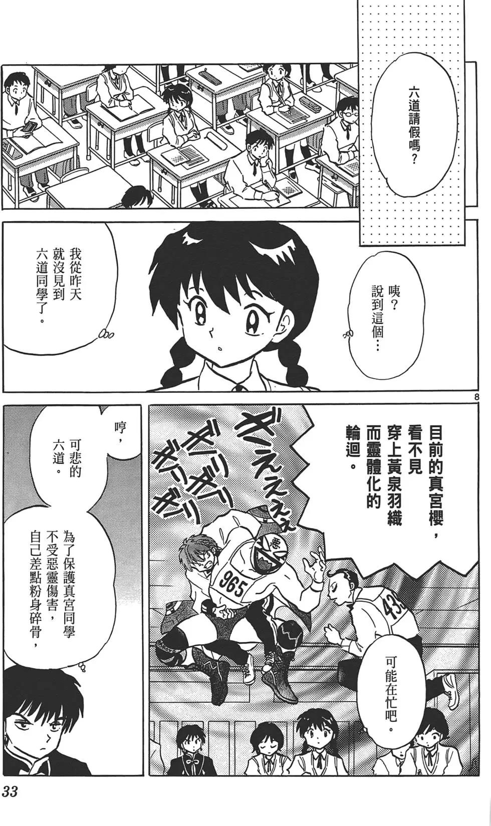 境界之輪迴 - 第11卷(1/4) - 1