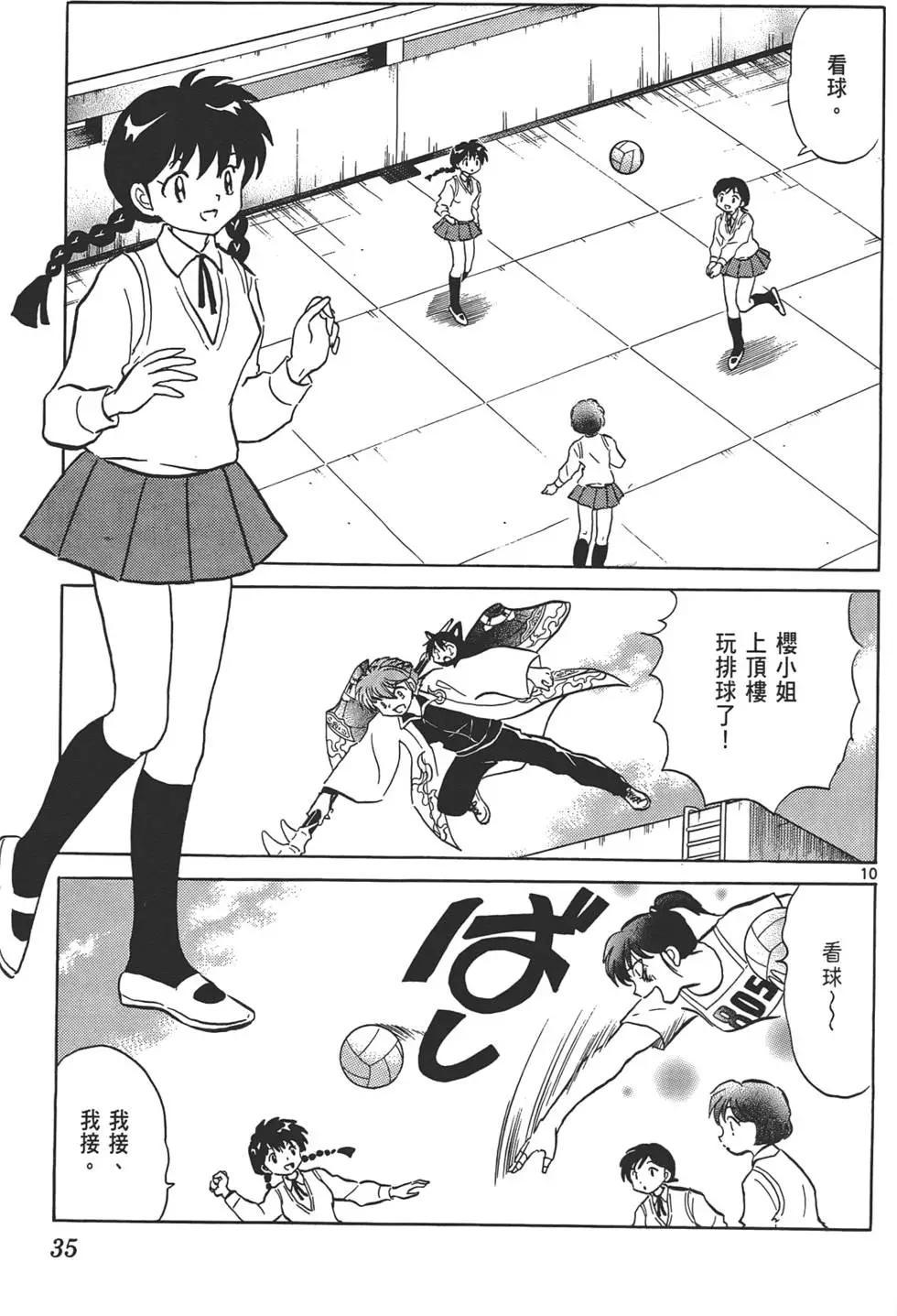 境界之輪迴 - 第11卷(1/4) - 3