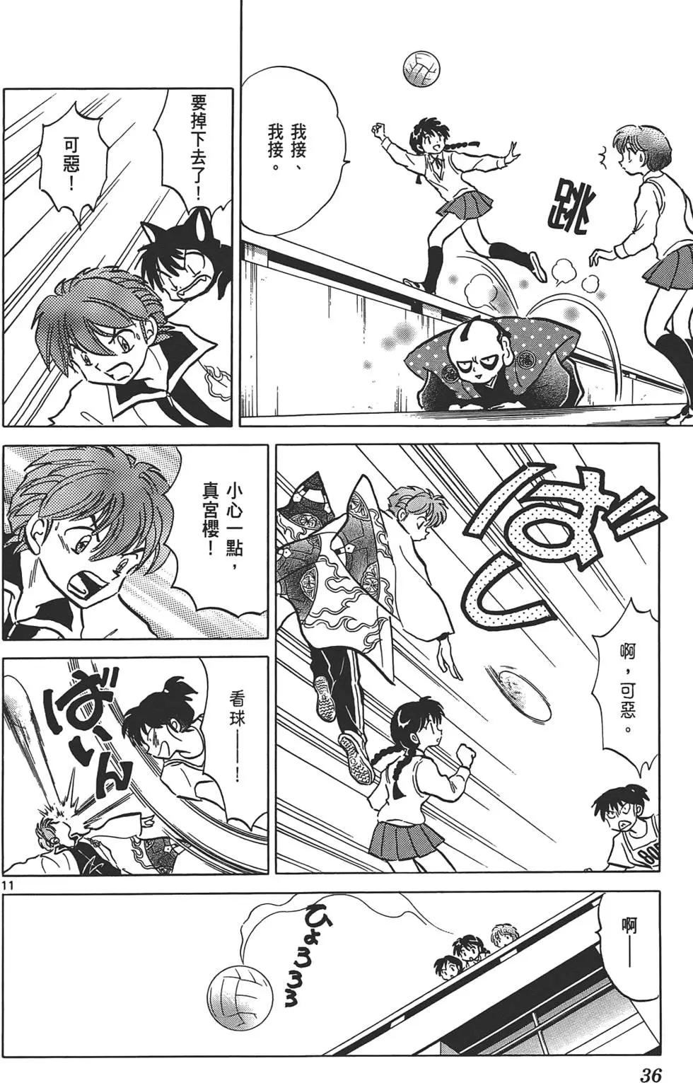 境界之輪迴 - 第11卷(1/4) - 4