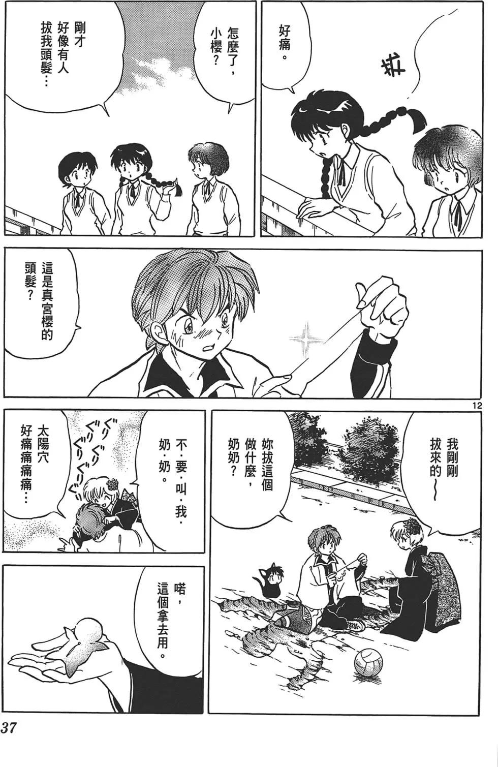境界之輪迴 - 第11卷(1/4) - 5