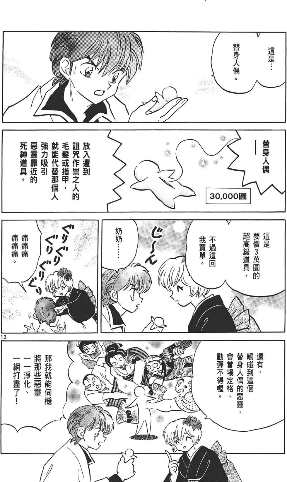 境界之輪迴 - 第11卷(1/4) - 6