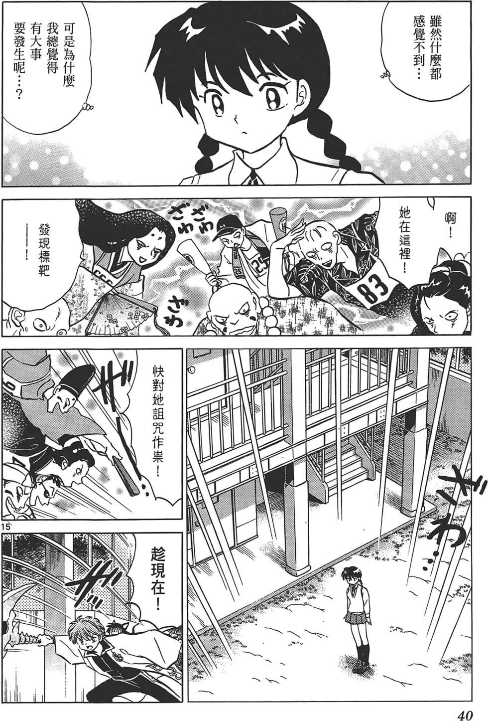 境界之輪迴 - 第11卷(1/4) - 8
