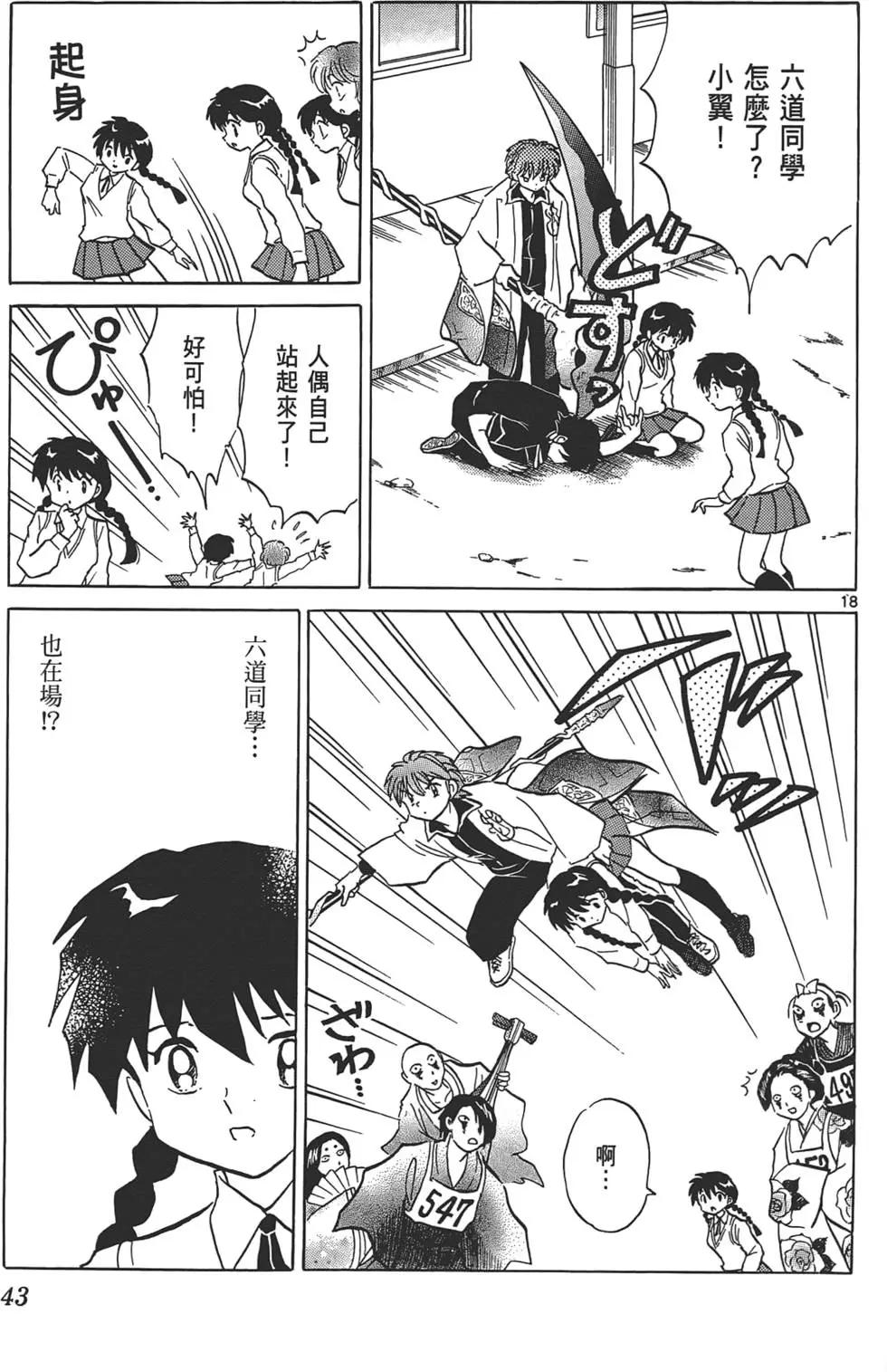 境界之輪迴 - 第11卷(1/4) - 3