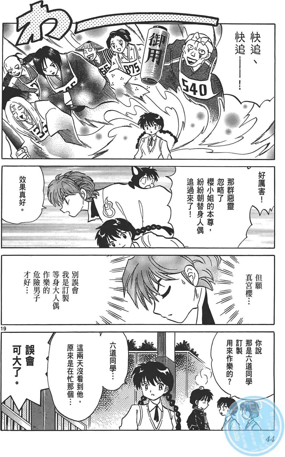 境界之輪迴 - 第11卷(1/4) - 4