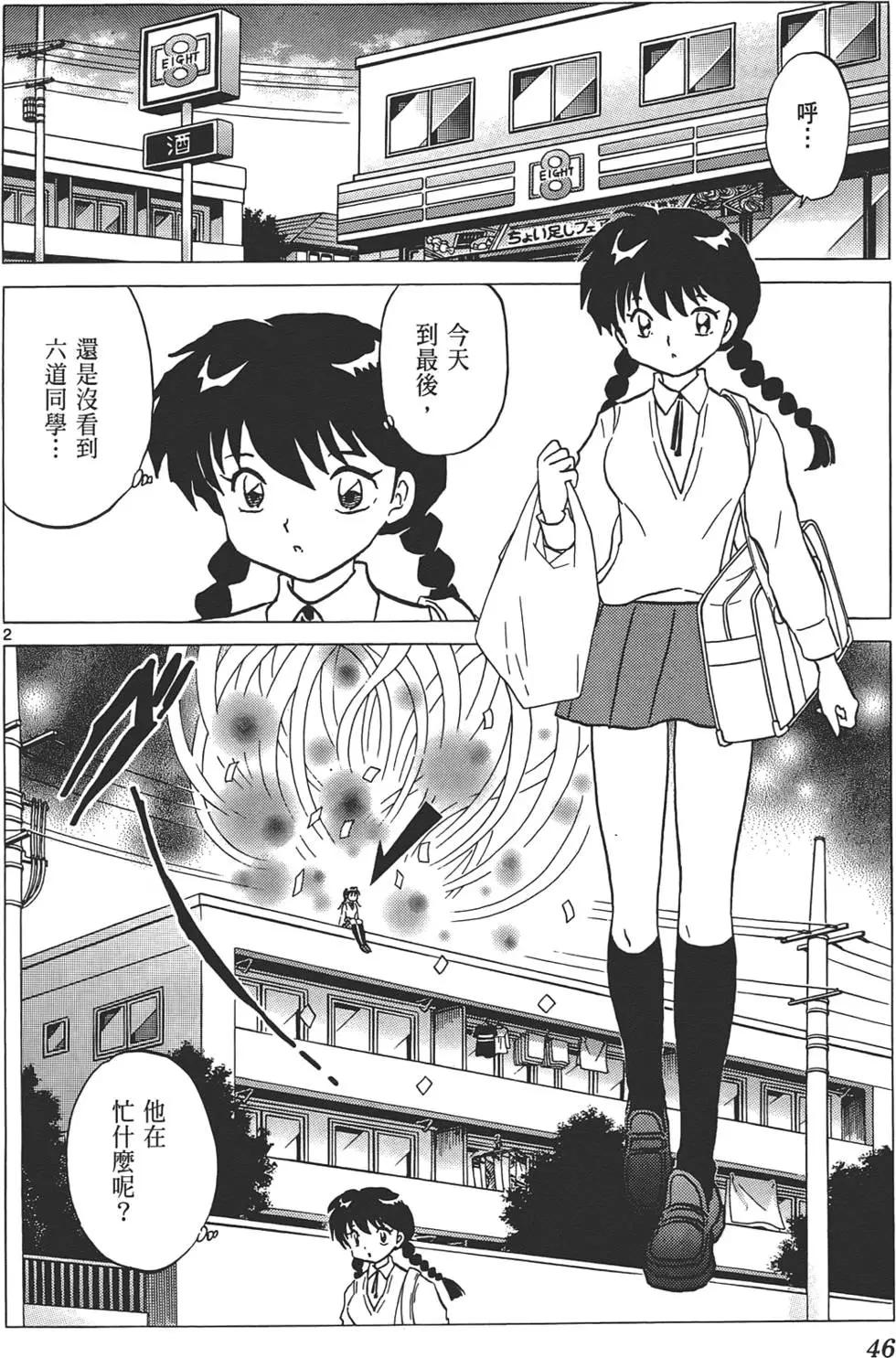 境界之輪迴 - 第11卷(1/4) - 6