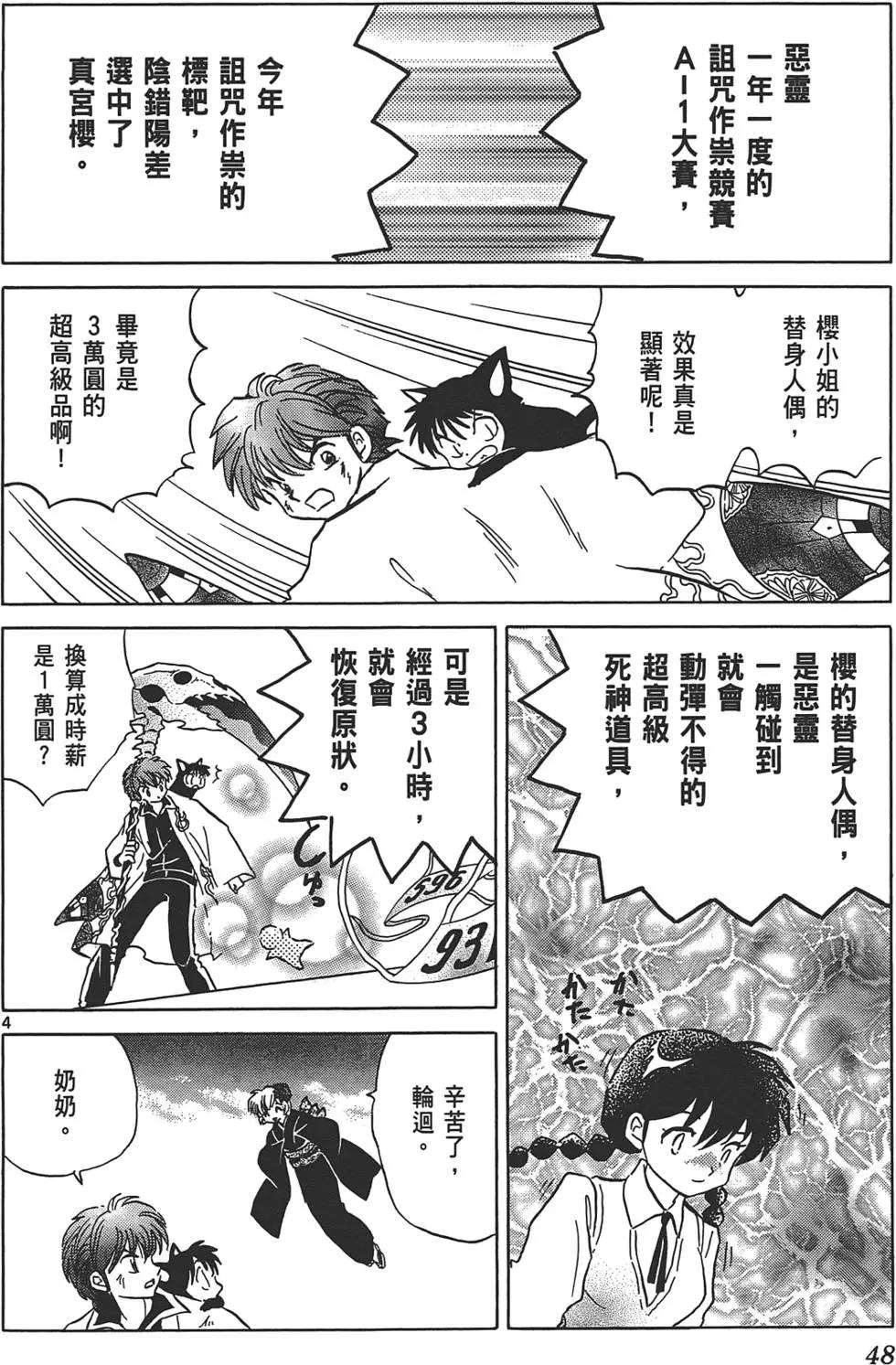 境界之輪迴 - 第11卷(1/4) - 8