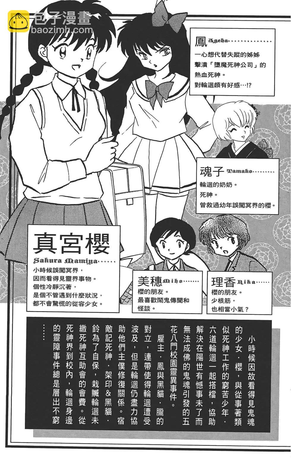 境界之輪迴 - 第11卷(1/4) - 5
