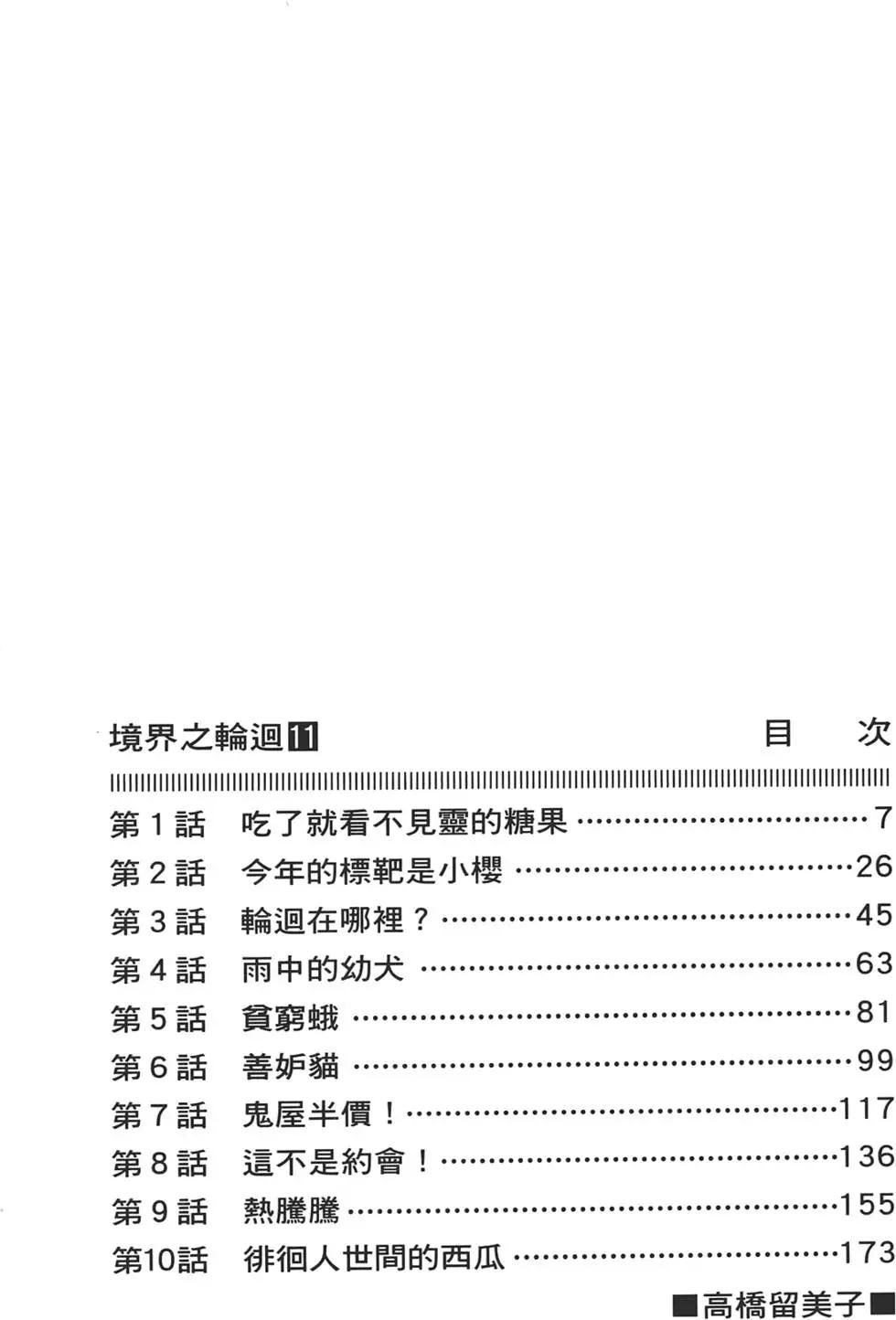 境界之轮回 - 第11卷(1/4) - 6