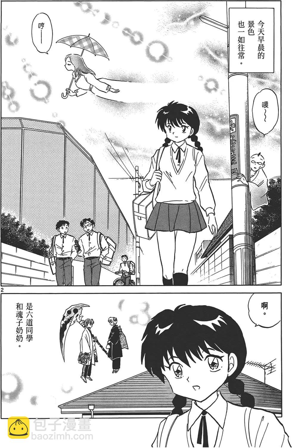 境界之輪迴 - 第11卷(1/4) - 8