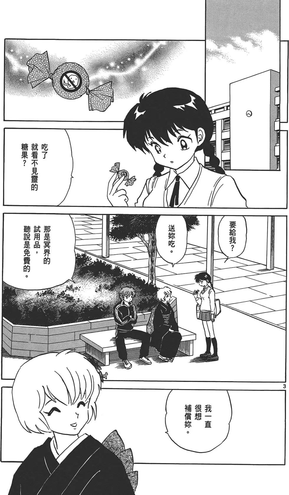 境界之輪迴 - 第11卷(1/4) - 1