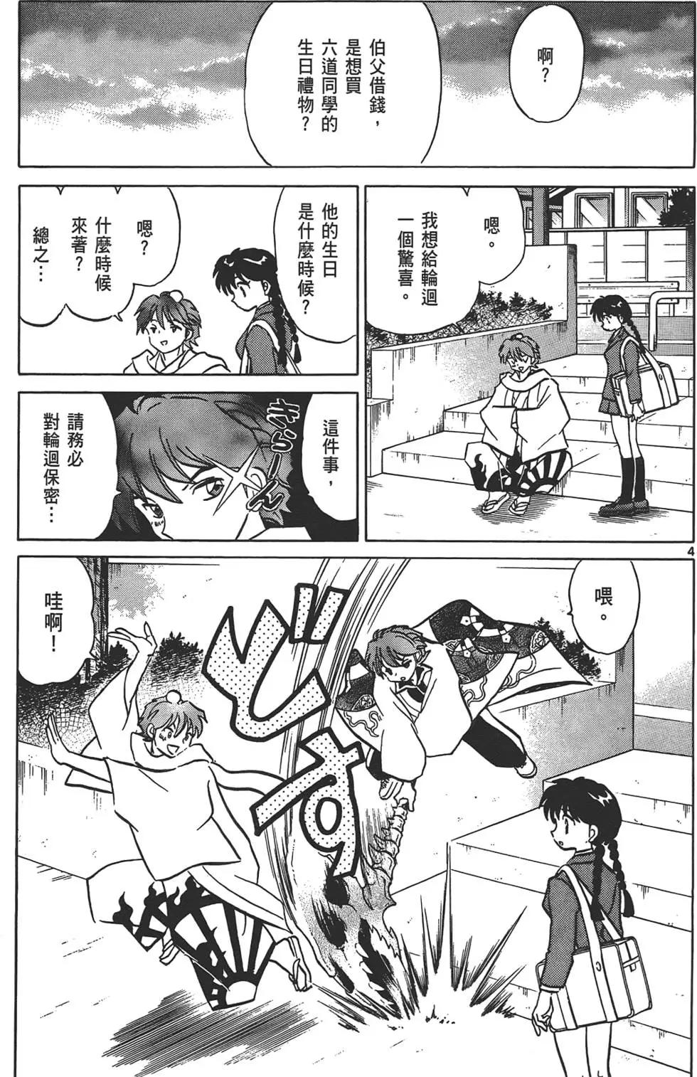 境界之輪迴 - 第13卷(1/4) - 2