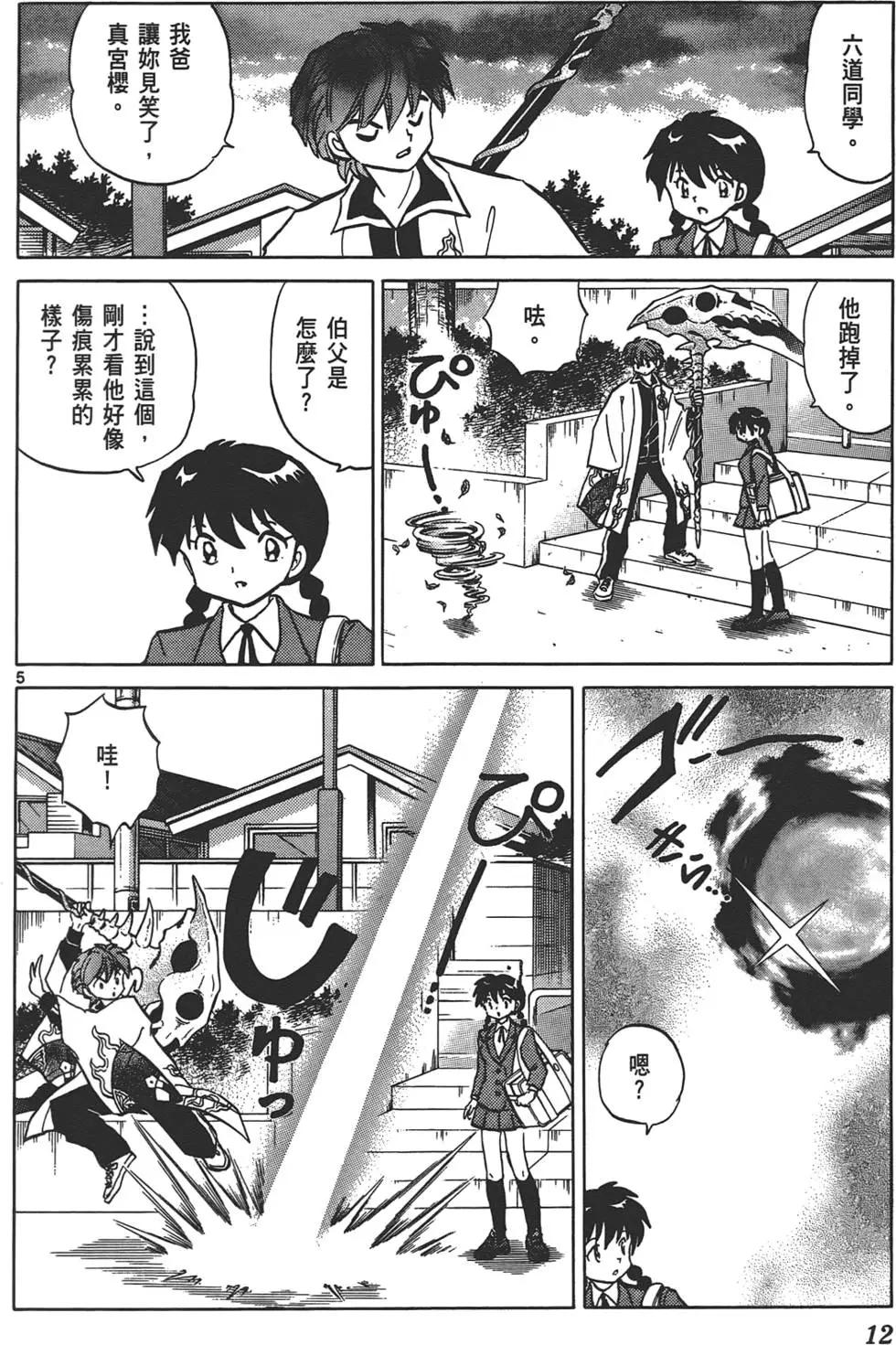 境界之輪迴 - 第13卷(1/4) - 3