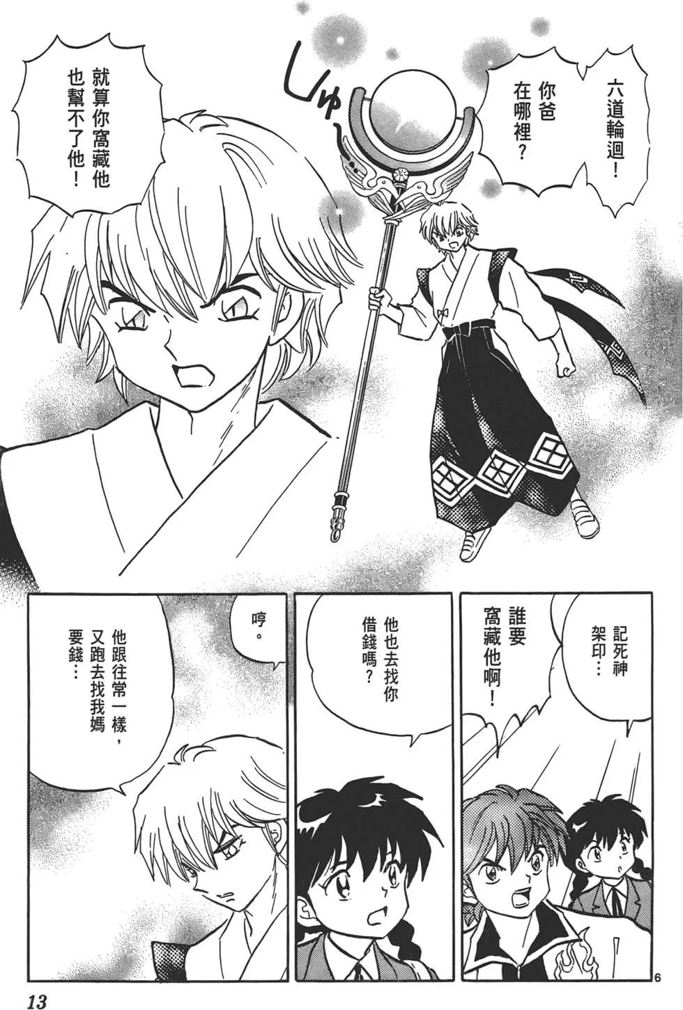 境界之輪迴 - 第13卷(1/4) - 4