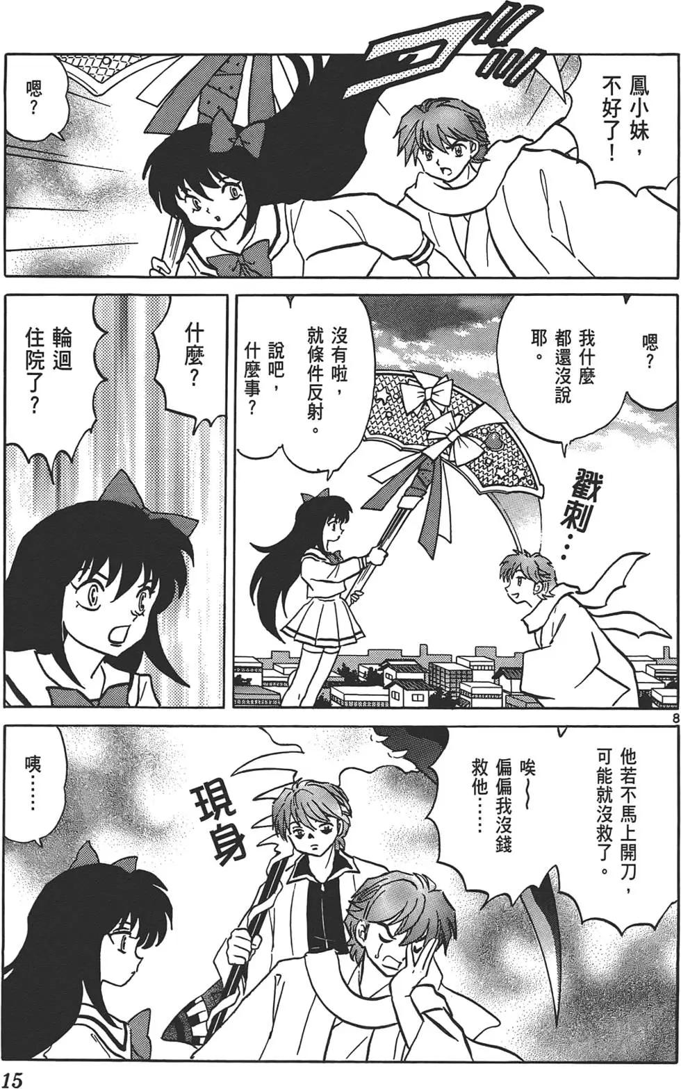 境界之輪迴 - 第13卷(1/4) - 6
