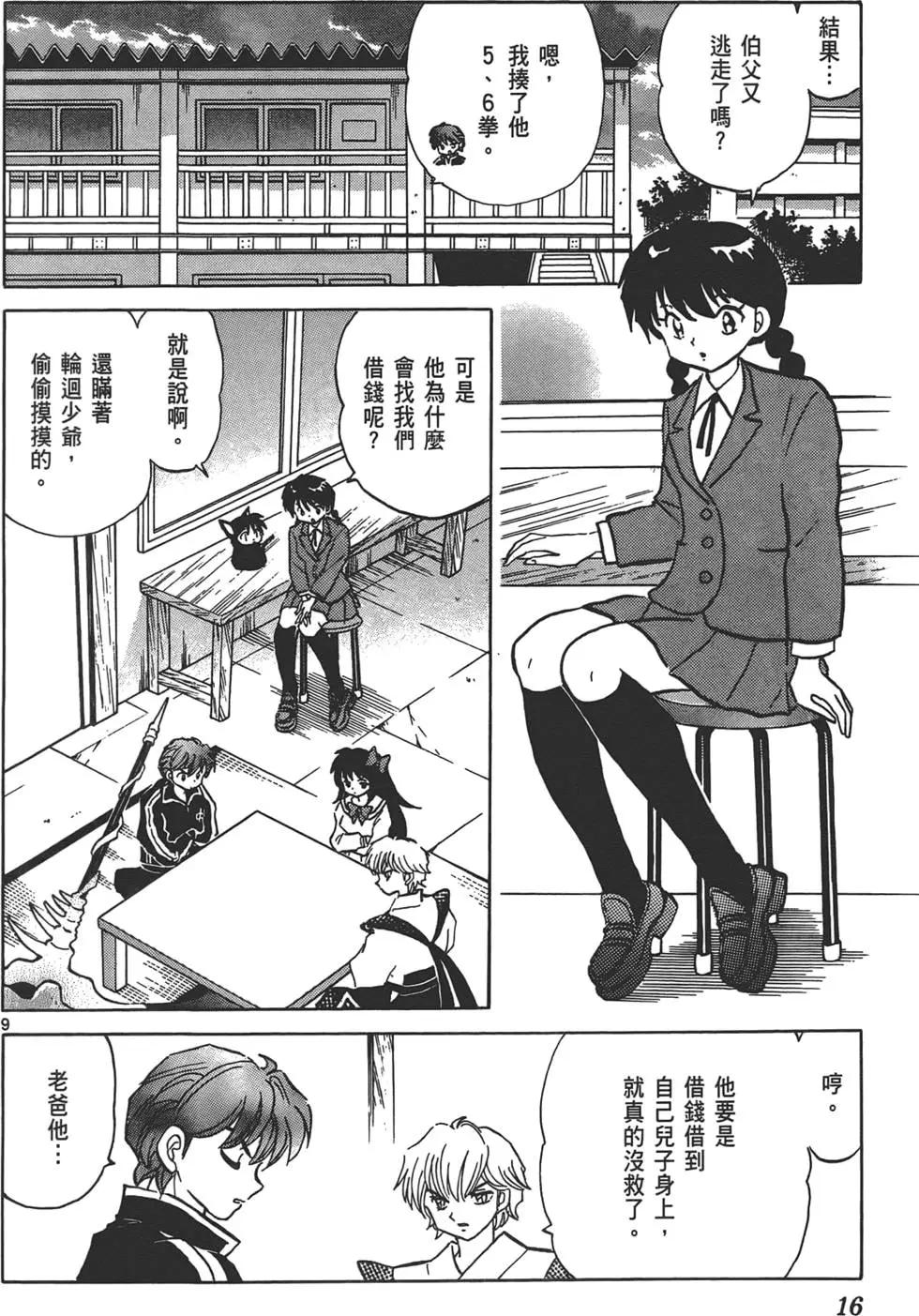 境界之輪迴 - 第13卷(1/4) - 7
