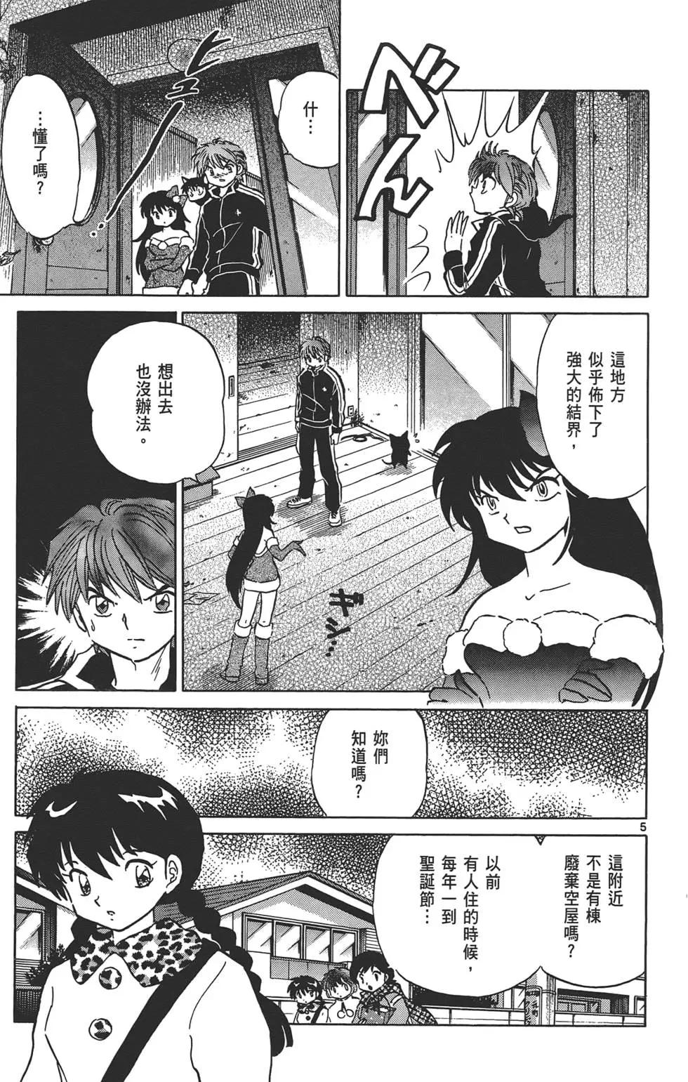 境界之轮回 - 第13卷(4/4) - 5