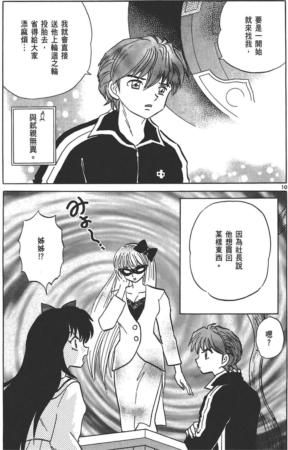 境界之輪迴 - 第13卷(1/4) - 8