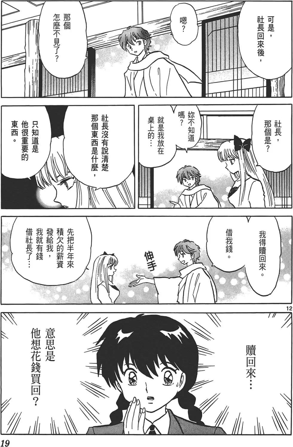 境界之輪迴 - 第13卷(1/4) - 2