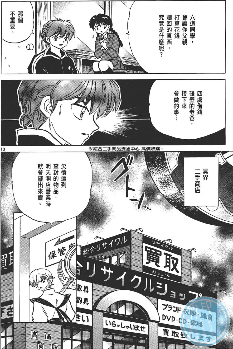 境界之輪迴 - 第13卷(1/4) - 3