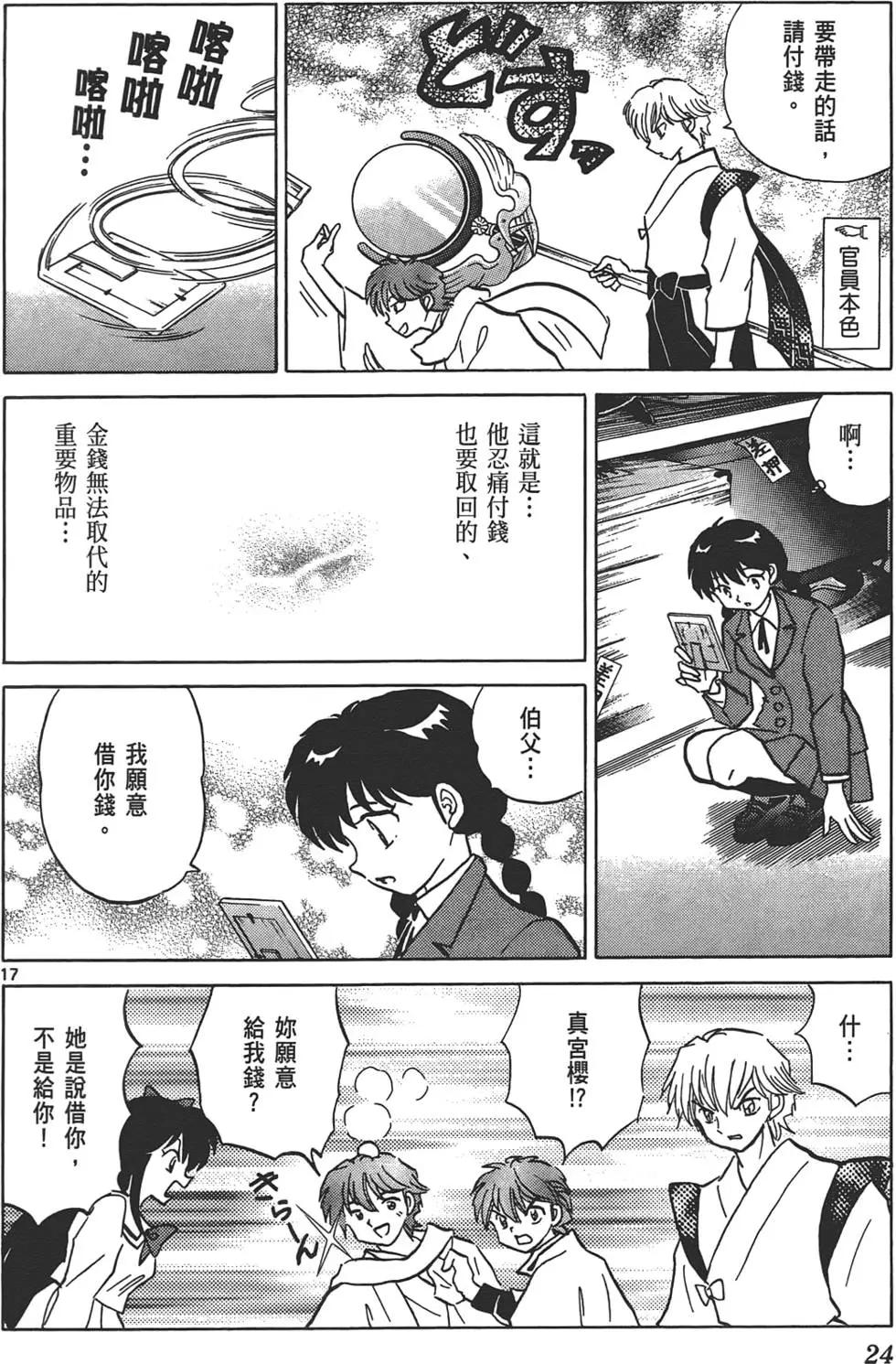 境界之輪迴 - 第13卷(1/4) - 7