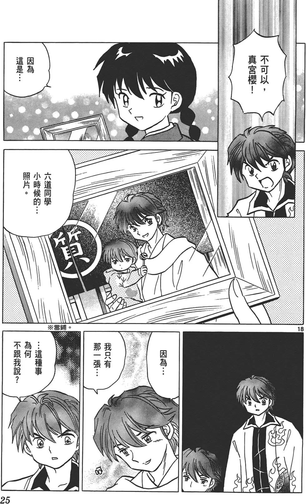 境界之輪迴 - 第13卷(1/4) - 8