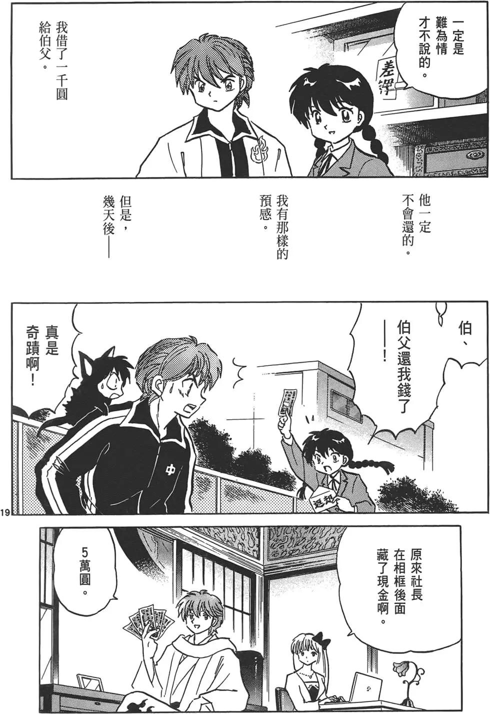 境界之輪迴 - 第13卷(1/4) - 1