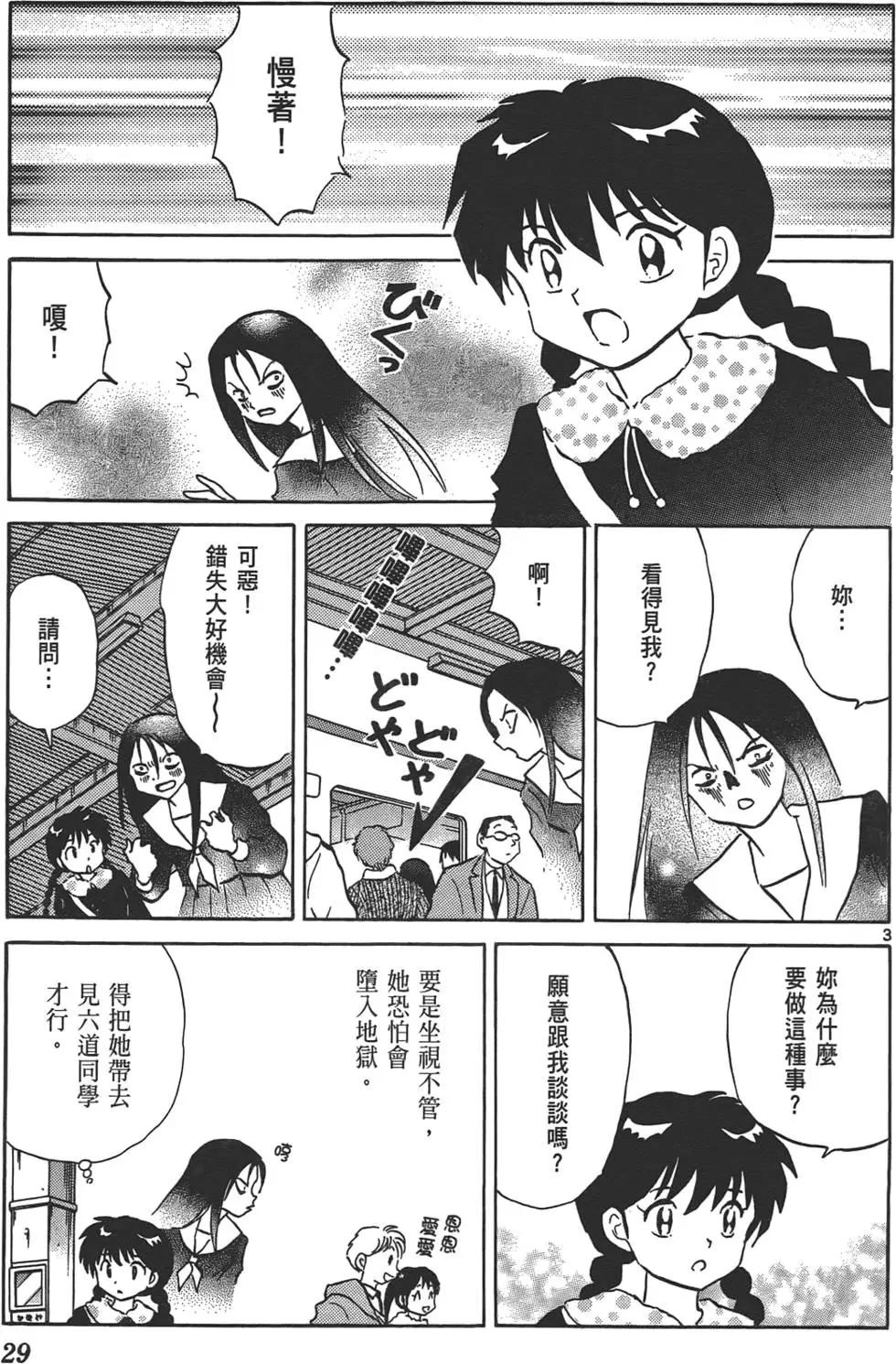 境界之輪迴 - 第13卷(1/4) - 4