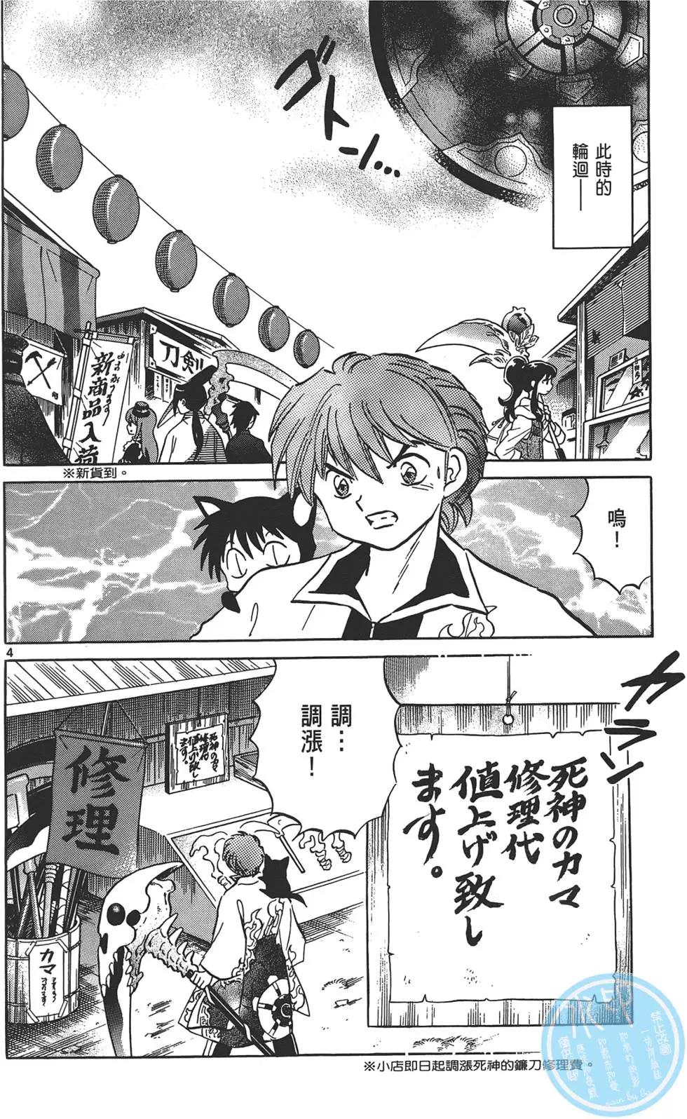 境界之輪迴 - 第13卷(1/4) - 5