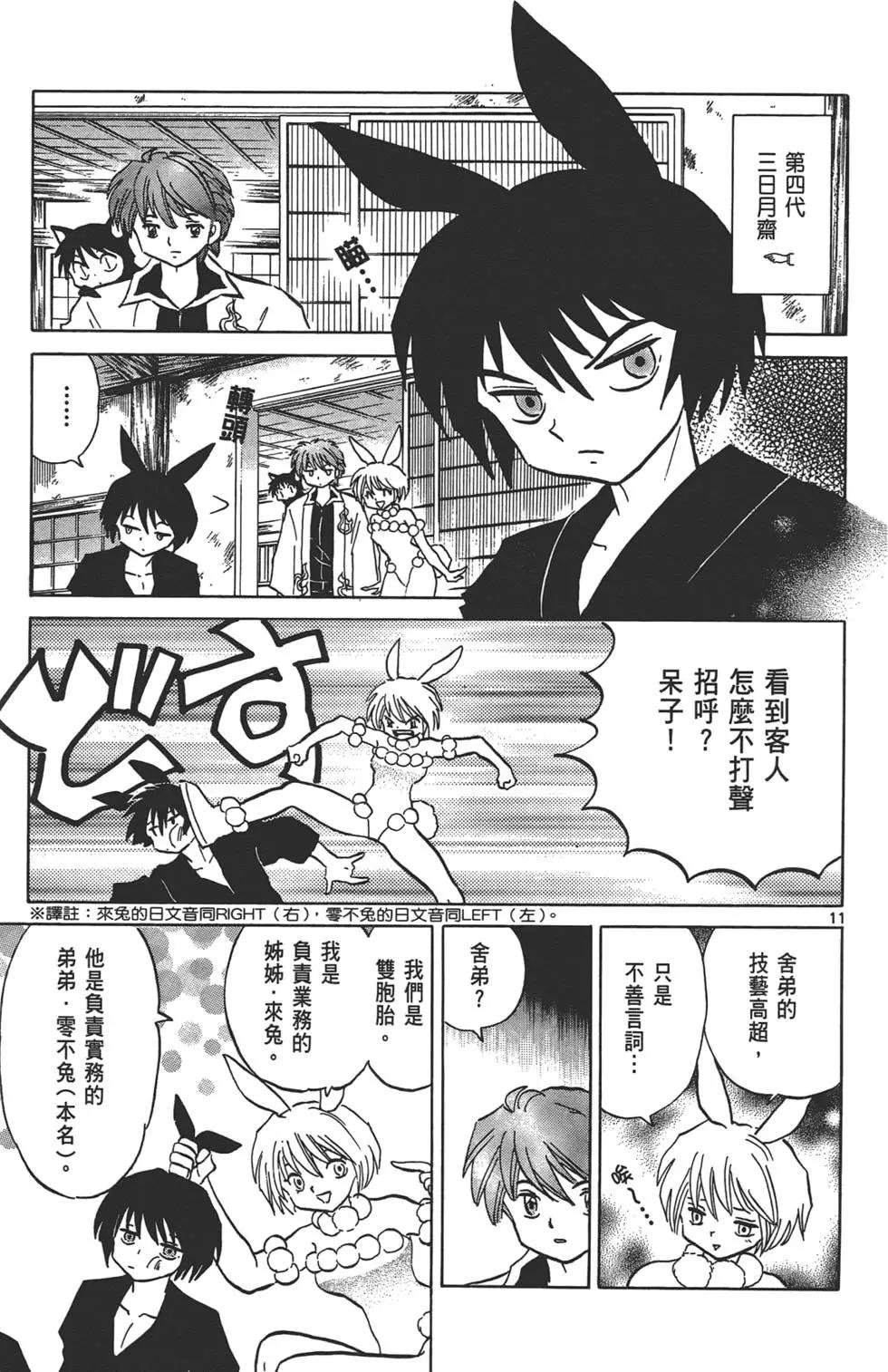 境界之輪迴 - 第13卷(1/4) - 4