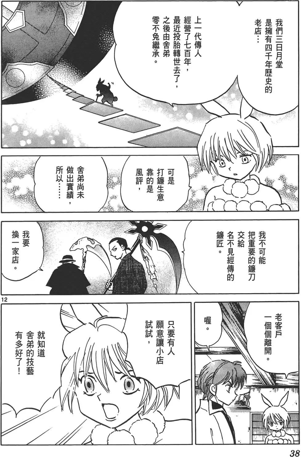 境界之輪迴 - 第13卷(1/4) - 5