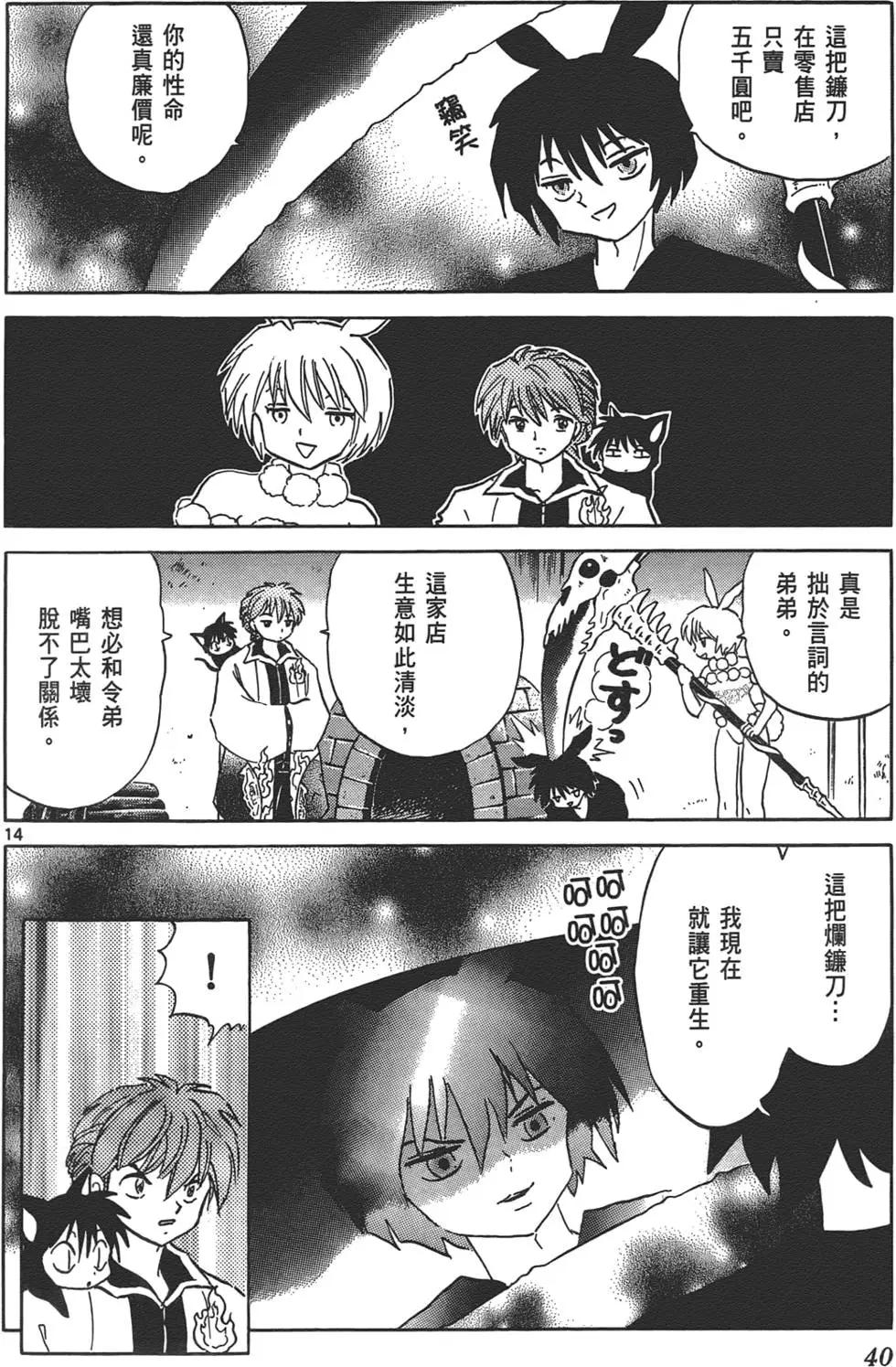 境界之輪迴 - 第13卷(1/4) - 7