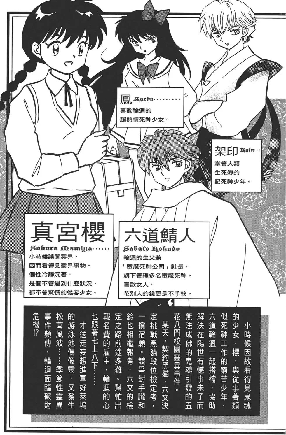 境界之輪迴 - 第13卷(1/4) - 4