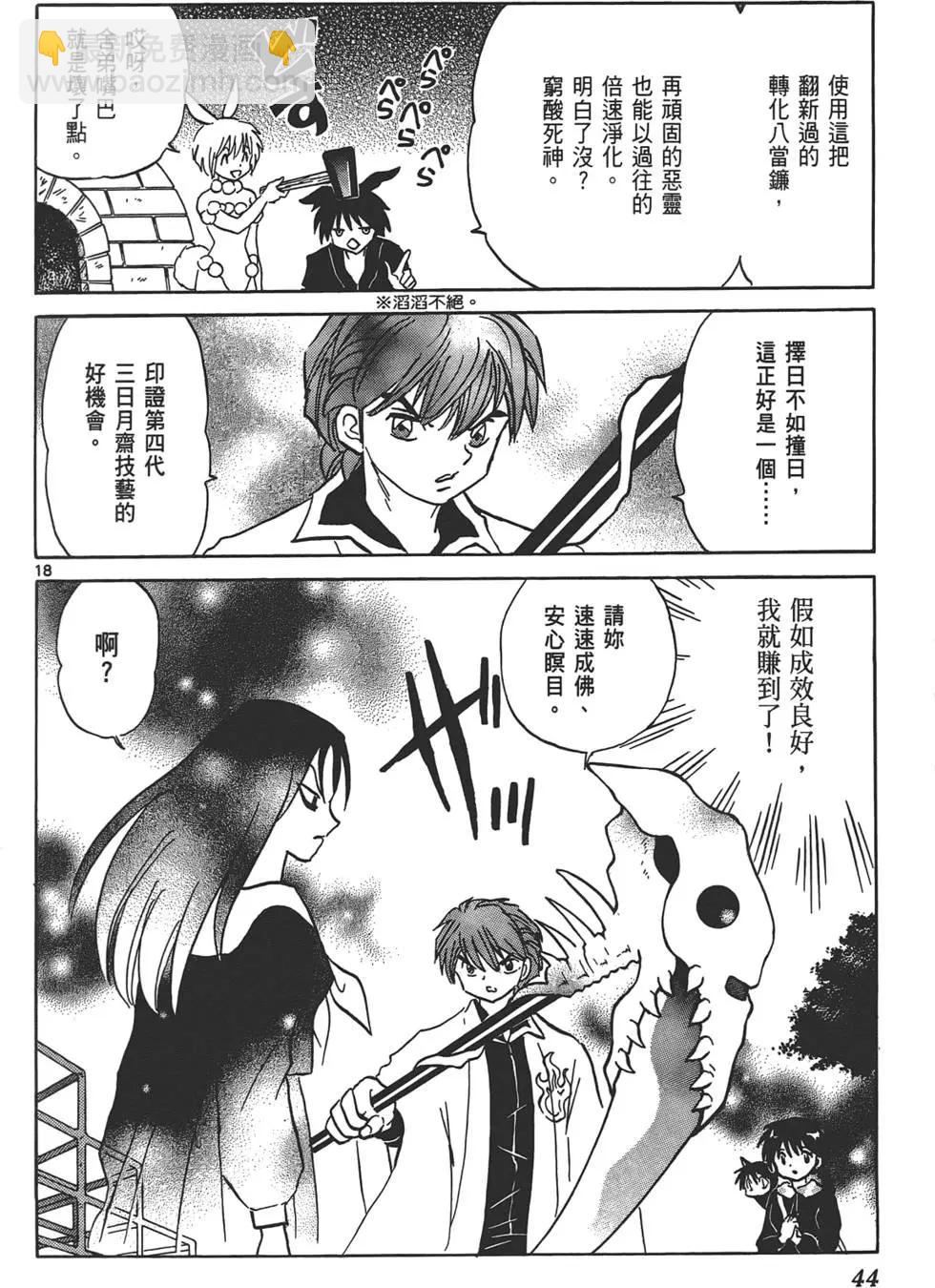 境界之輪迴 - 第13卷(1/4) - 3
