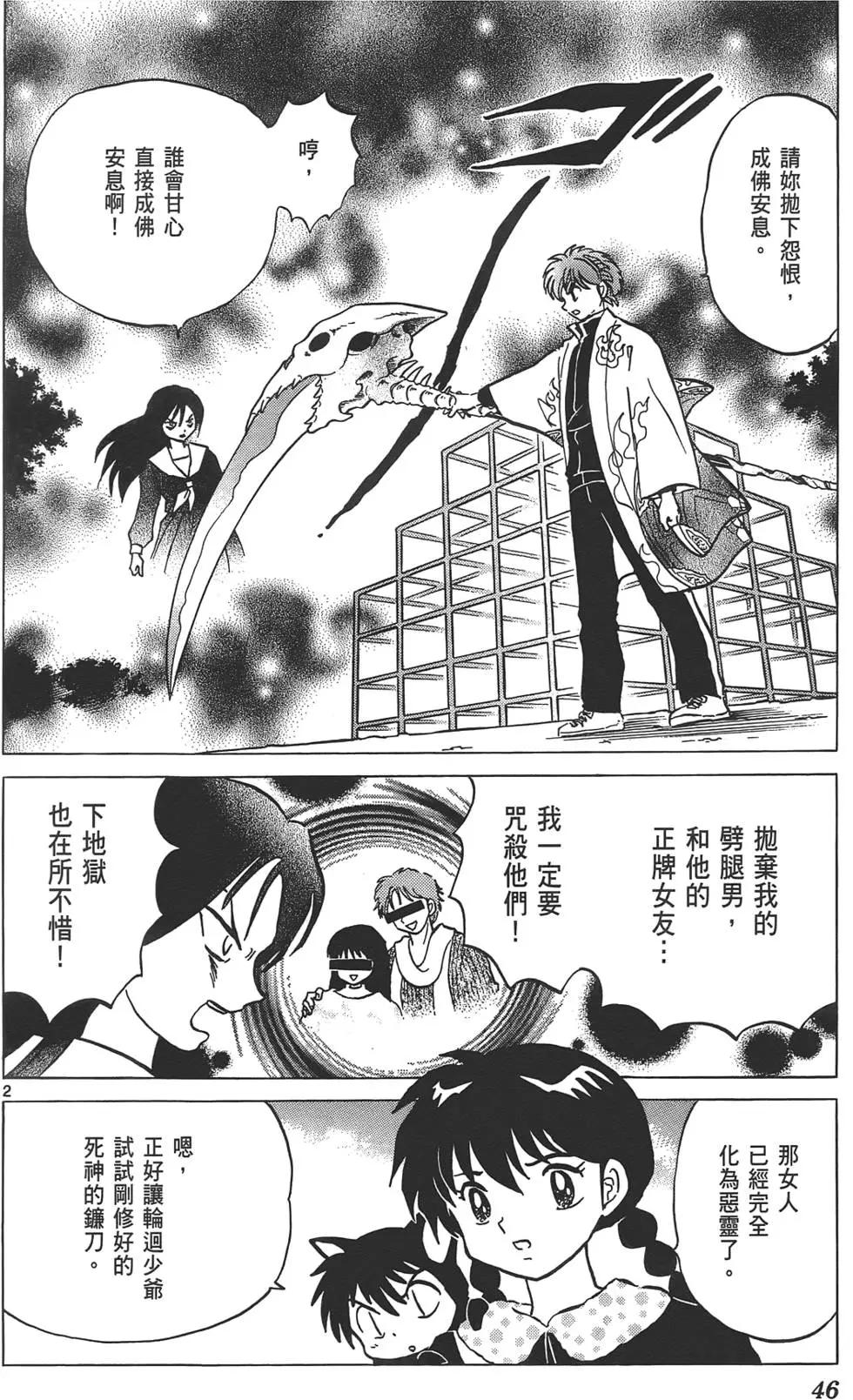 境界之輪迴 - 第13卷(1/4) - 5