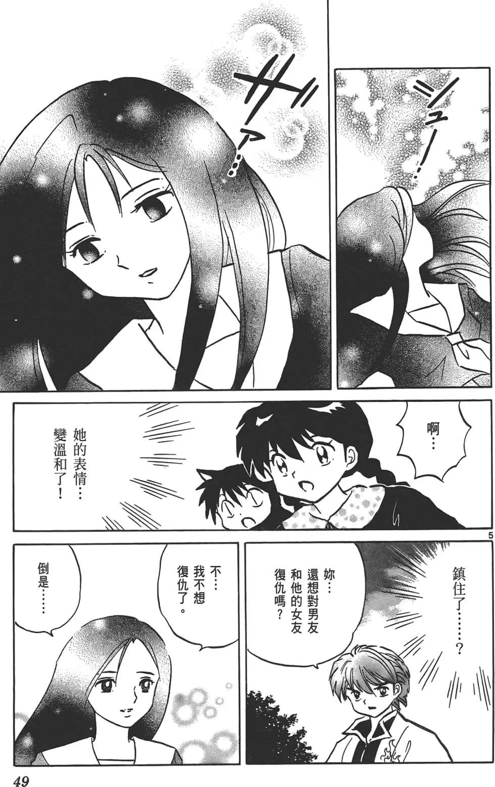 境界之輪迴 - 第13卷(1/4) - 8