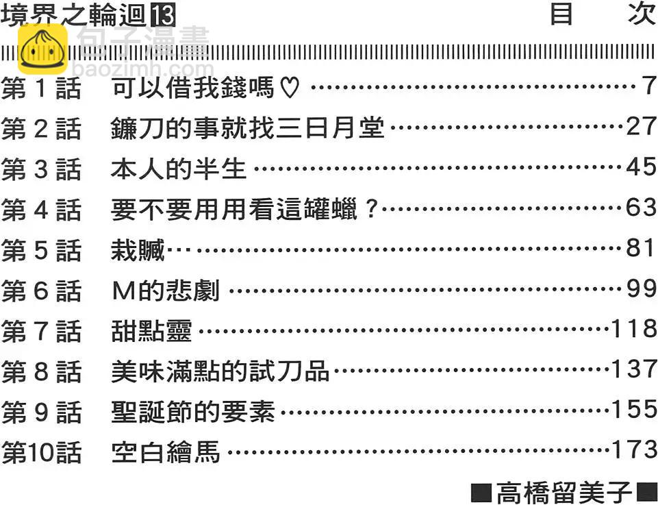 境界之輪迴 - 第13卷(1/4) - 5