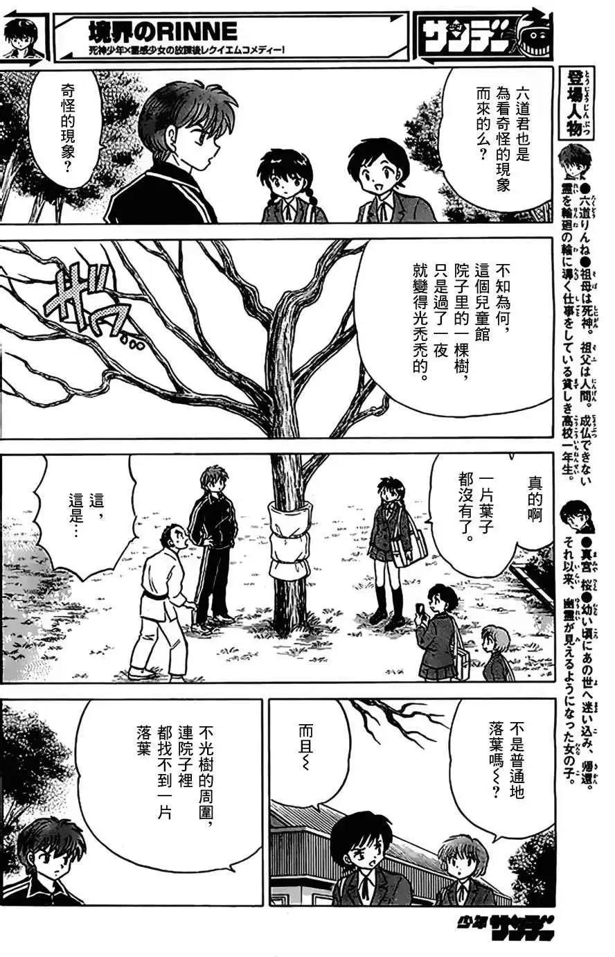 境界之輪迴 - 第212回 - 2