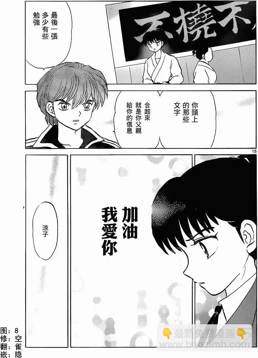 境界之輪迴 - 第093回 - 3