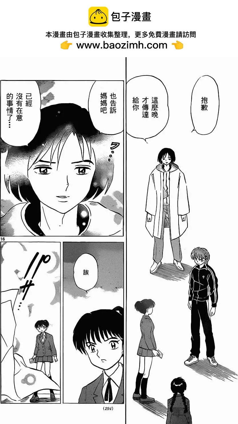 境界之輪迴 - 第093回 - 4