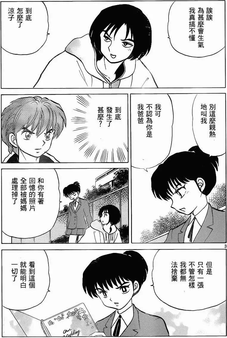 境界之輪迴 - 第093回 - 3
