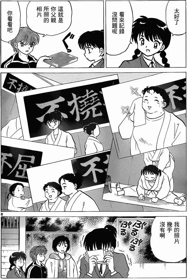 境界之輪迴 - 第093回 - 4