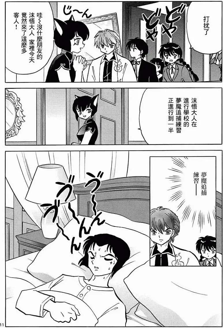 境界之輪迴 - 第216回 - 3
