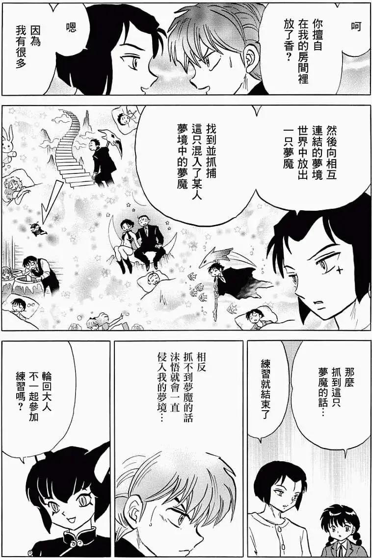 境界之輪迴 - 第216回 - 4
