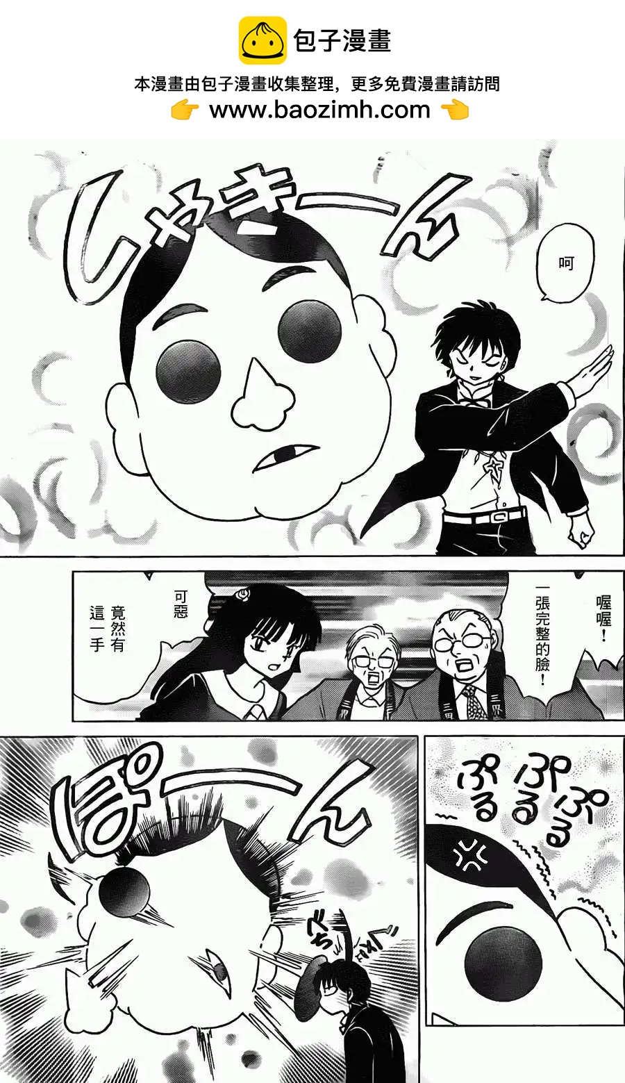 境界之輪迴 - 第219回 - 3