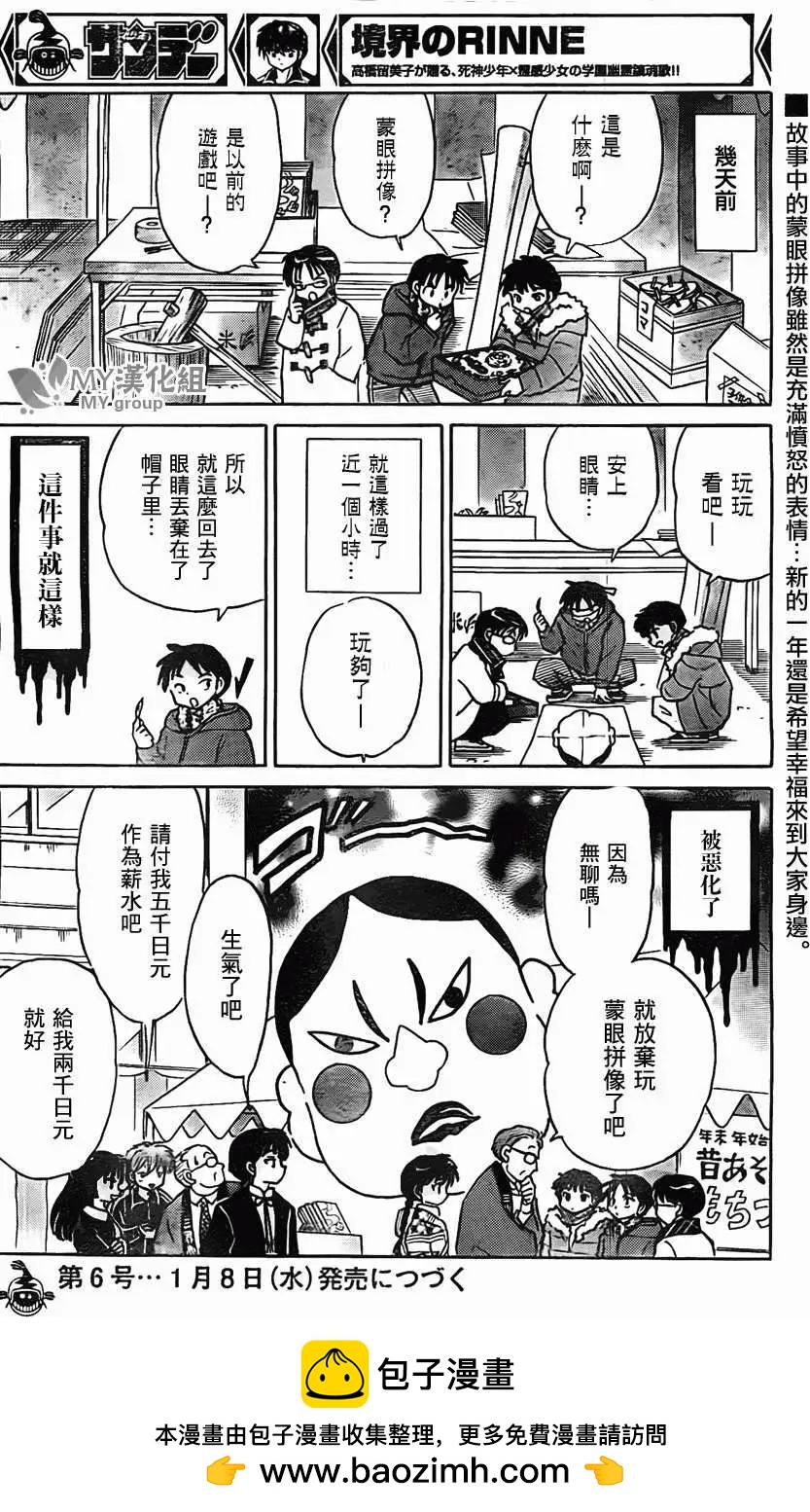 境界之輪迴 - 第219回 - 2