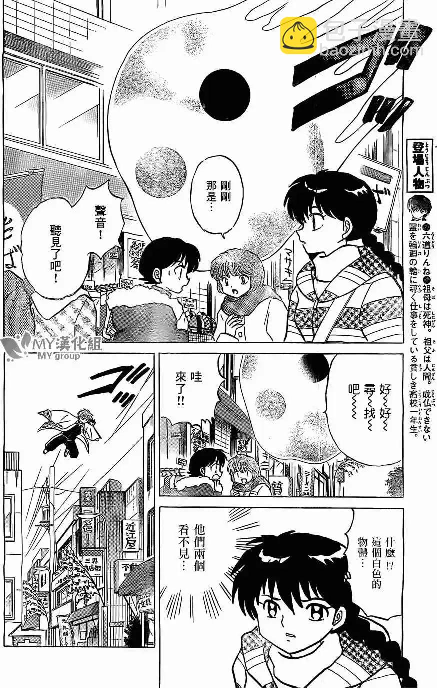 境界之輪迴 - 第219回 - 4