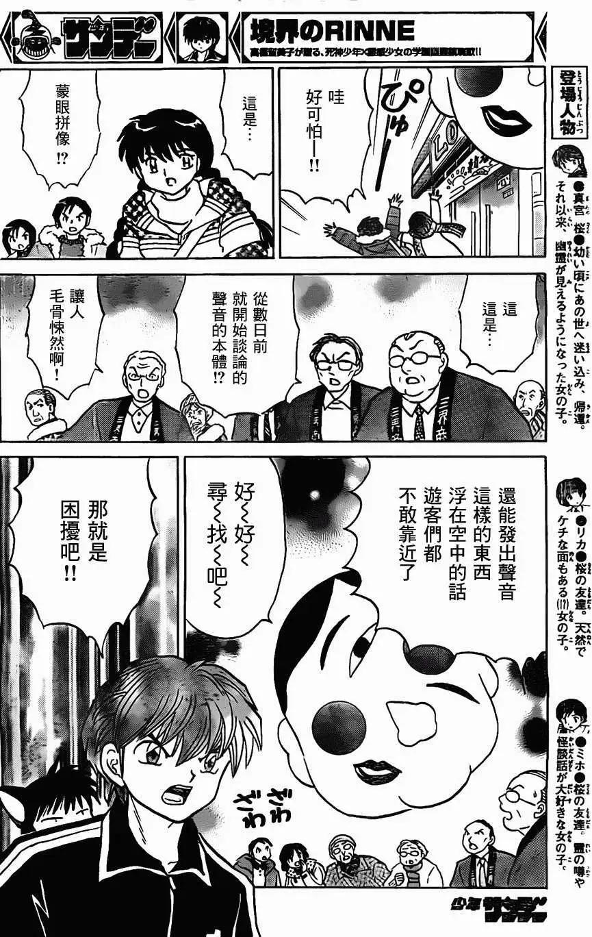 境界之輪迴 - 第219回 - 2