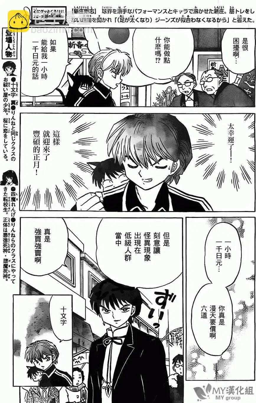 境界之輪迴 - 第219回 - 3