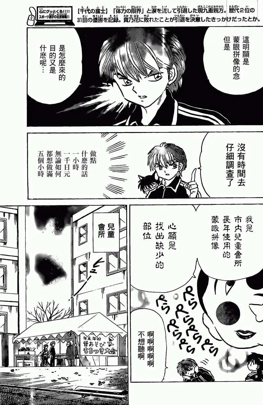境界之輪迴 - 第219回 - 1