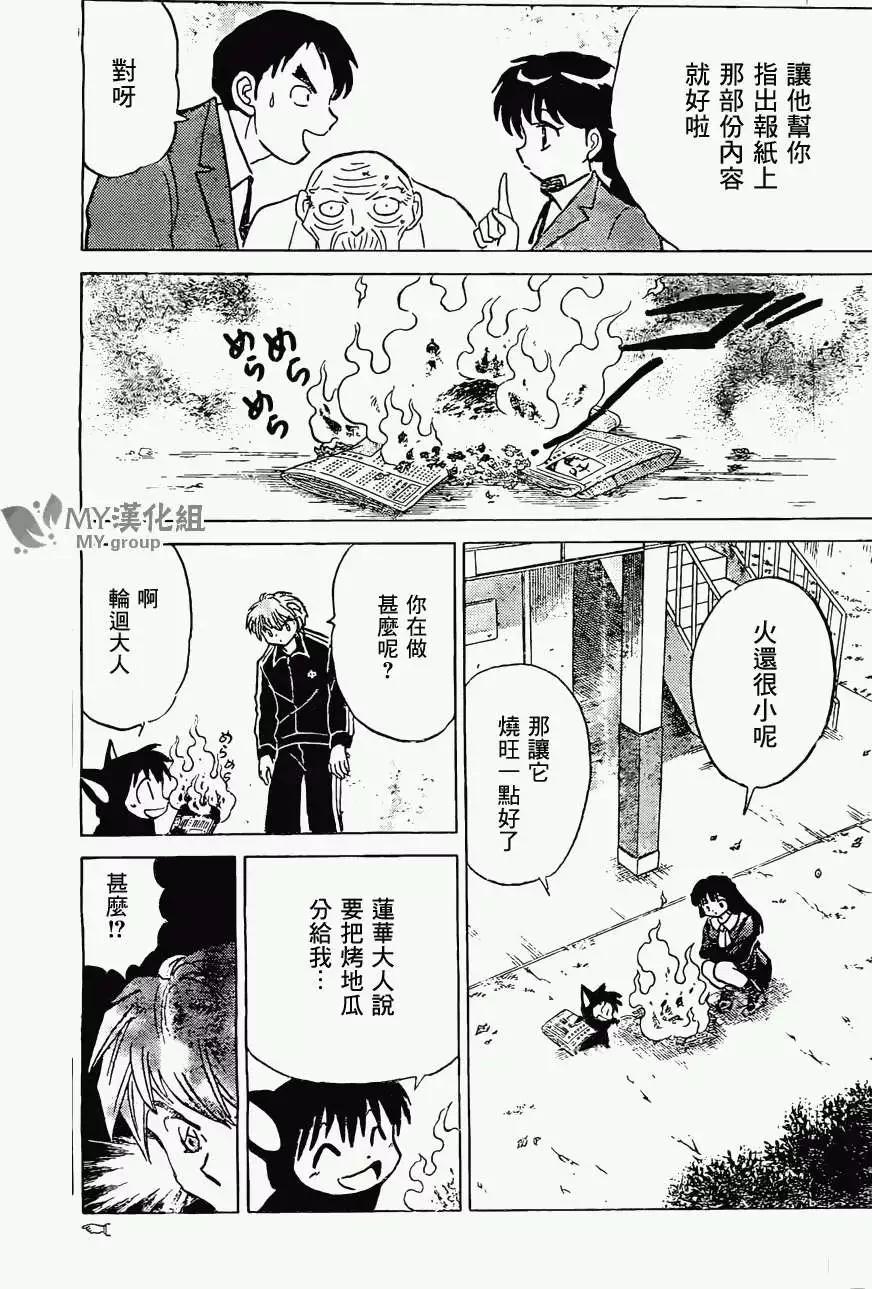 境界之輪迴 - 第222回 - 3
